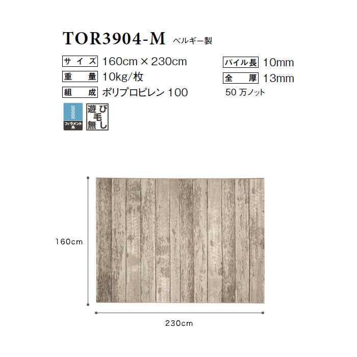 東リ 高級ラグマット Traditional 160×230cm TOR3904-M | カーペット