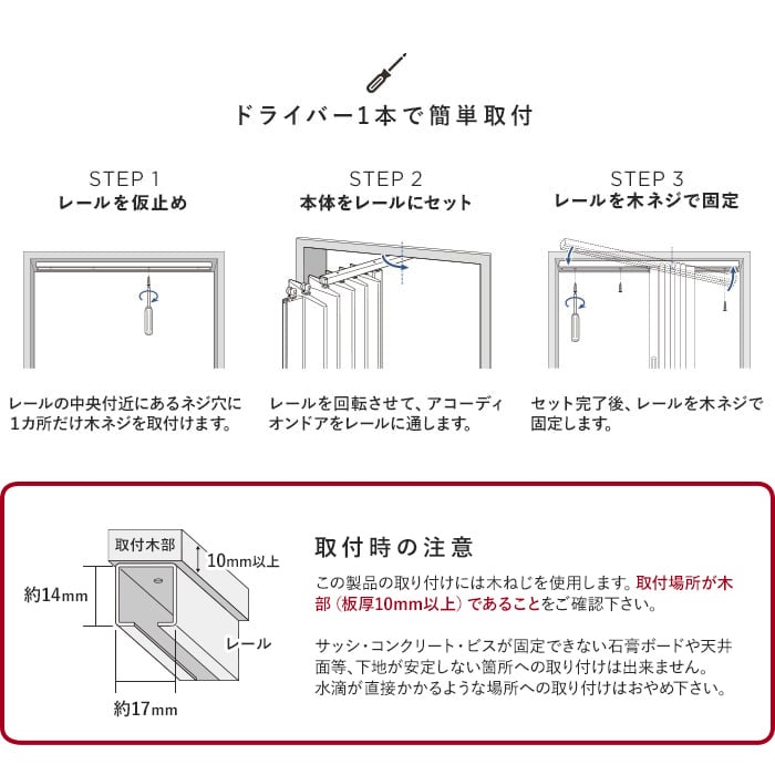 アコーディオンカーテン 既製サイズ フルネス SJ-2 幅150cm×高さ174cm アコーディオンドアの通販 DIYショップRESTA