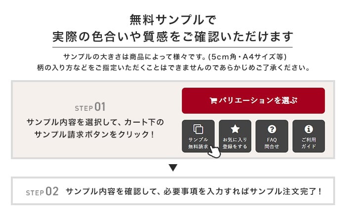 無料サンプルで実際の色合いや質感をご確認いただけます