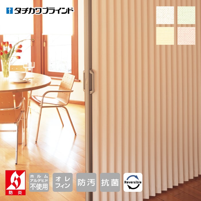 アコーディオンカーテン オーダーサイズ タチカワブラインド リバーシブル仕様 C 4柄 アコーディオンドアの通販 Diyショップresta