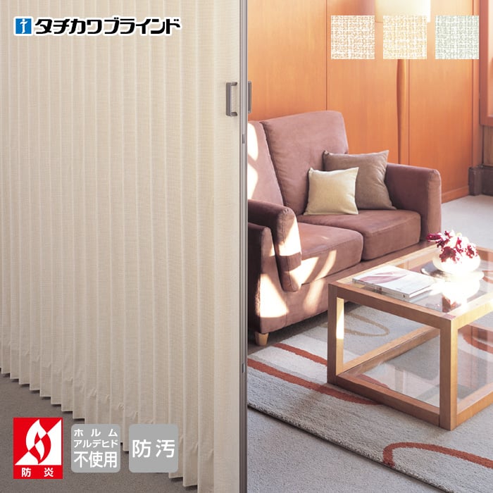 アコーディオンカーテン メイト オーダーサイズ タチカワブラインド アプト アコーディオンドアの通販 Diyショップresta