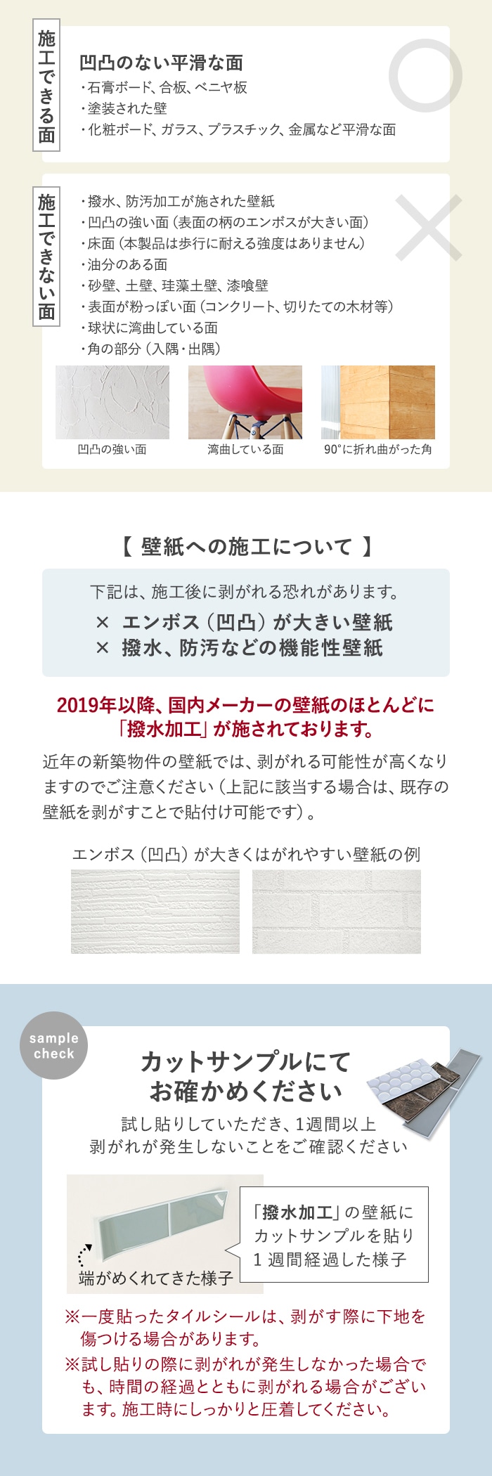 壁紙への施エについて