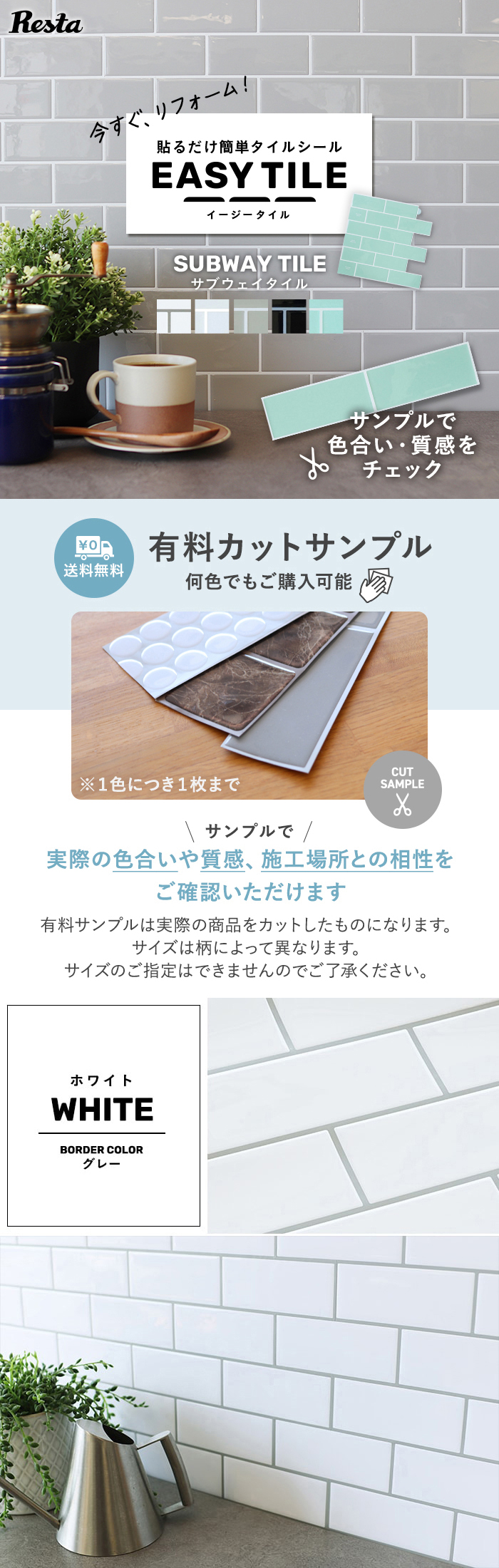 貼るだけ簡単タイルシール