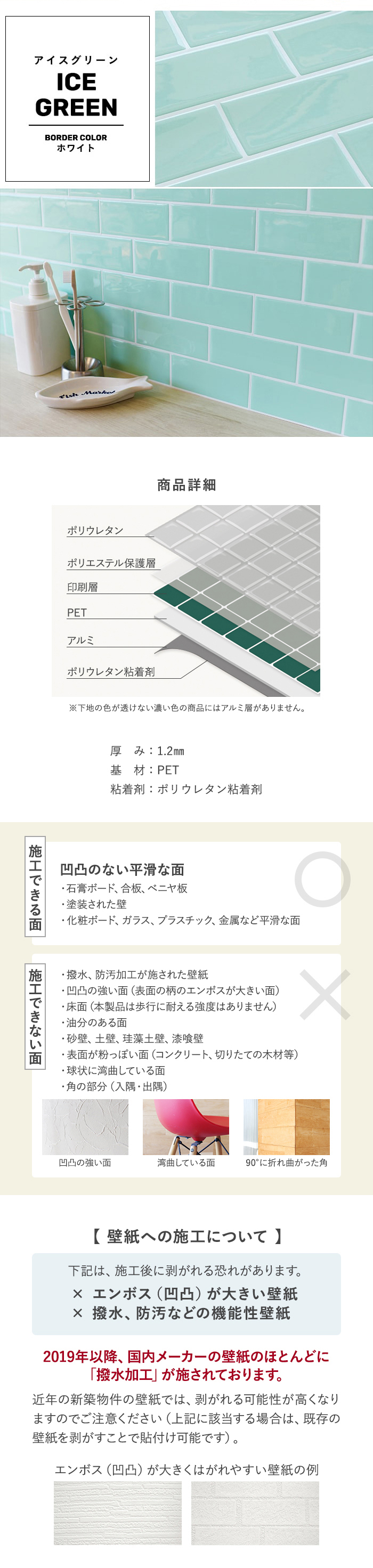 アイスグリーン