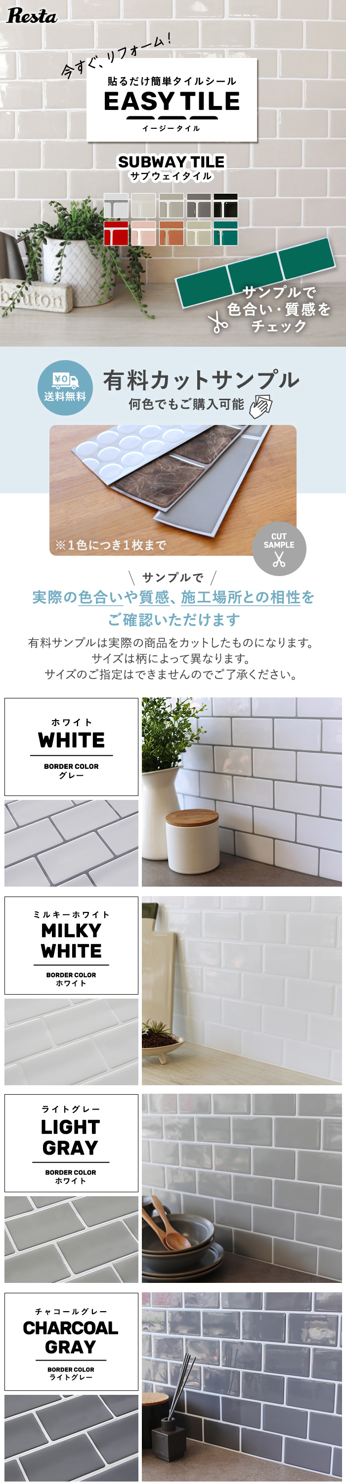 貼るだけ簡単タイルシール
