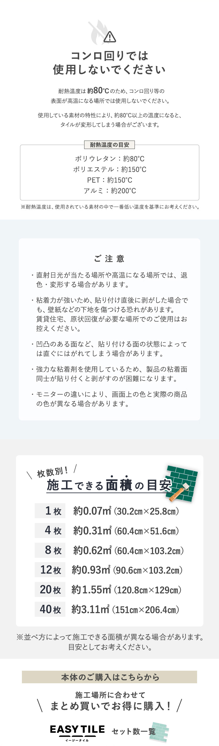 コンロ回りでは使用しないでください