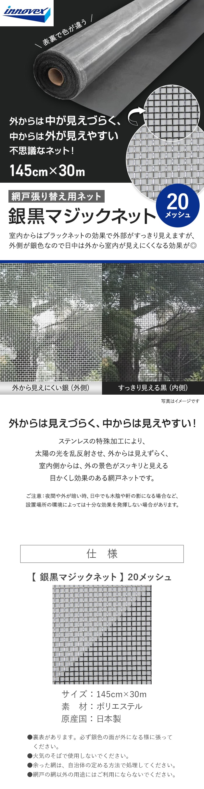網戸 張り替え用網 銀黒マジックネット 20×20メッシュ 145cm×30m