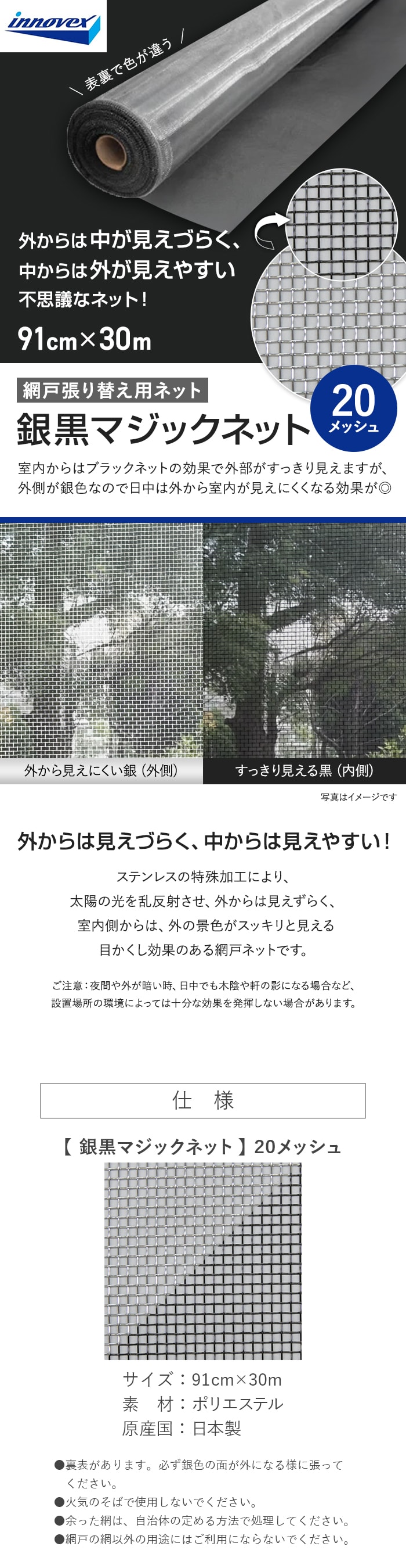 網戸 張り替え用網 銀黒マジックネット 20×20メッシュ 91cm×30ｍ