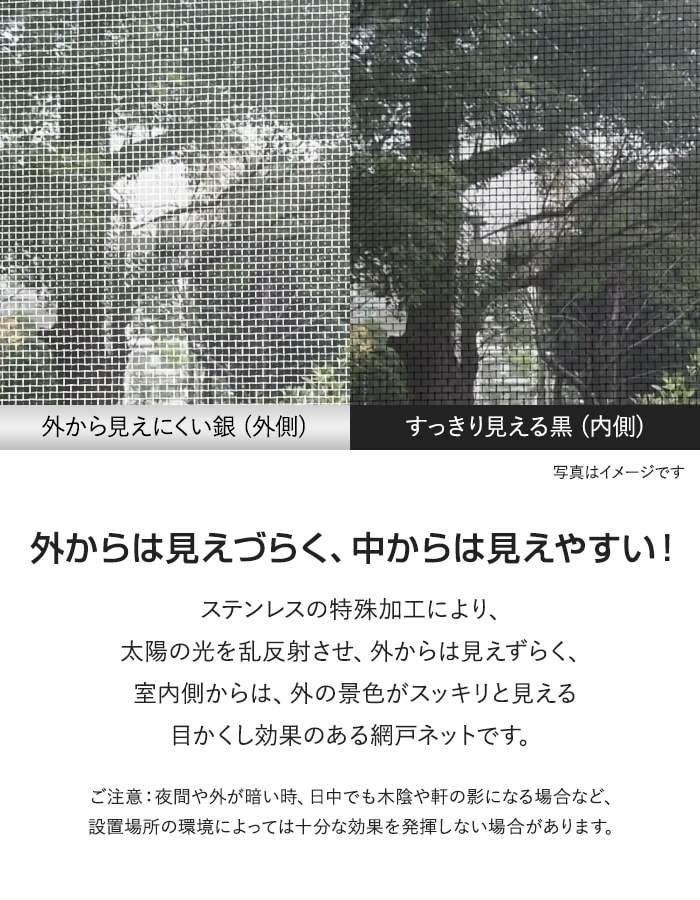 外からは見えづらく、中からは見えやすい!