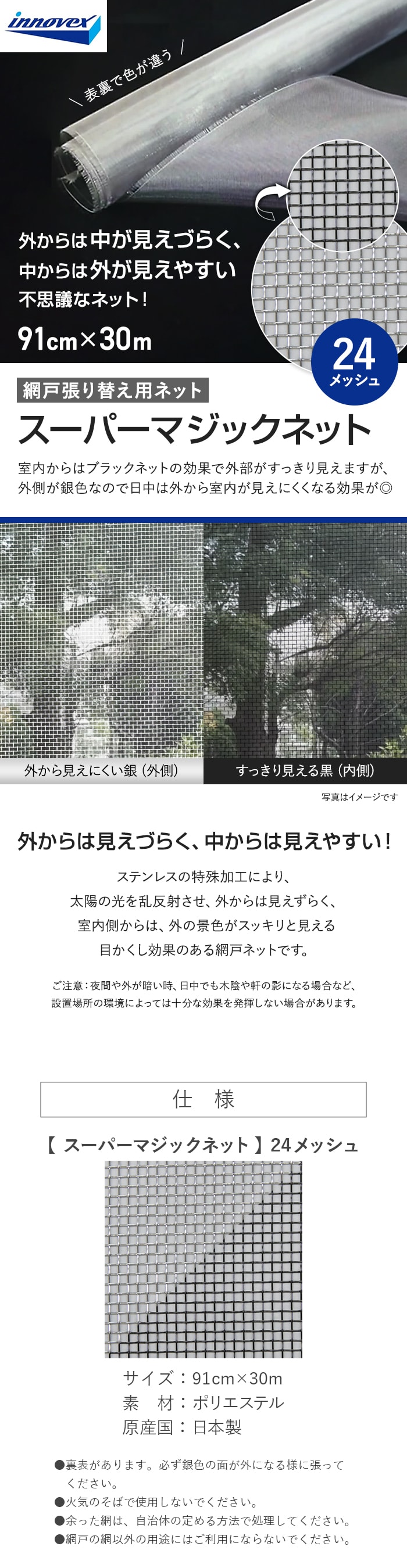 網戸 張り替え用網 スーパーマジックネット 24×24メッシュ 91cm×30ｍ