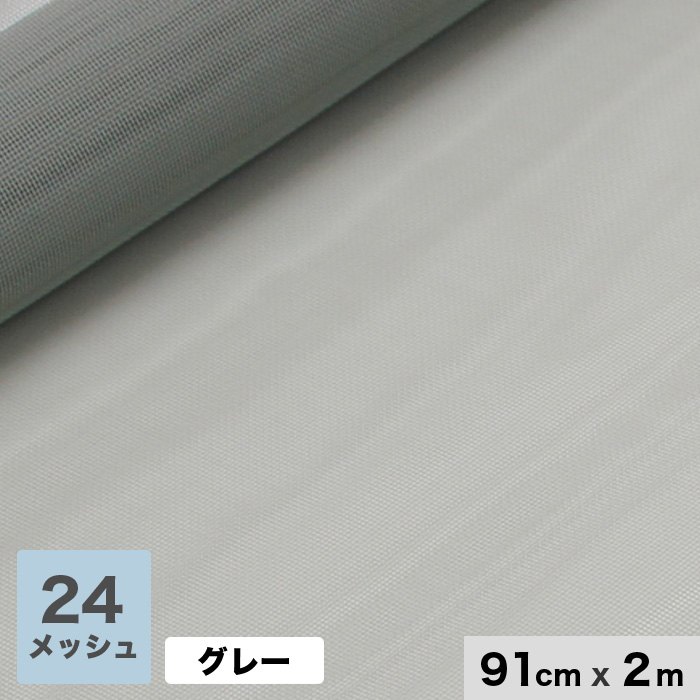 15本 クラウンネット 91cm × 10m 24メッシュ グレイ 張り替え 用 網戸 イノベックス 北海道不可 個人宅不可 サT 代引不可 - 3