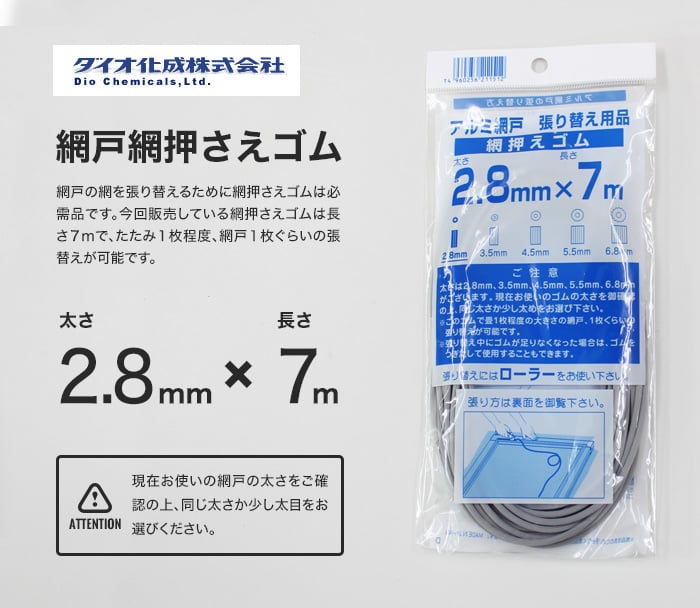 網戸 張替え用 網押さえゴム 2.8mm×7m グレー