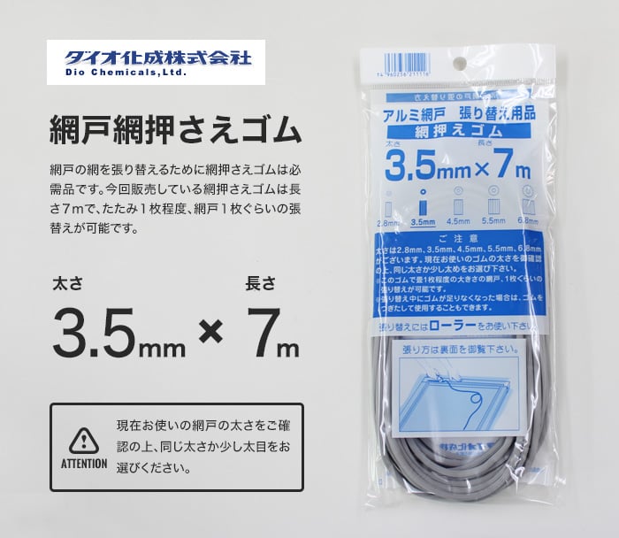 網戸 張替え用 網押さえゴム 3.5mm×7m グレー