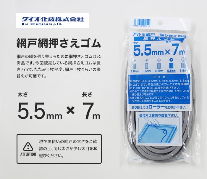 網戸 張替え用 網押さえゴム 5.5mm×7m グレー