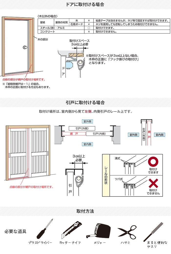 網戸 川口技研 超簡単玄関網戸 M-1