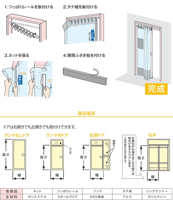 網戸 川口技研 超簡単玄関網戸 M-1