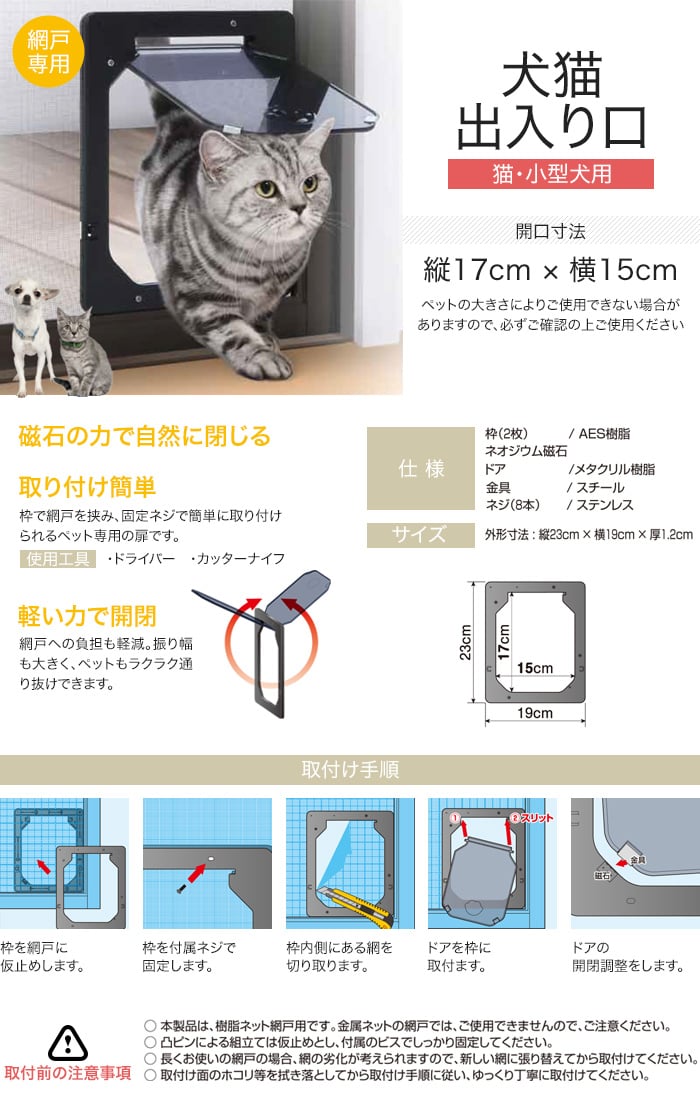 ダイオ化成 網戸専用犬猫出入り口(小) 縦17cm×横15cm