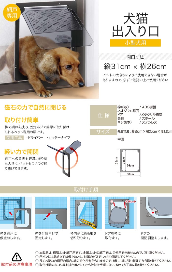 ダイオ化成 網戸専用犬猫出入り口(中) 縦31cm×横26cm