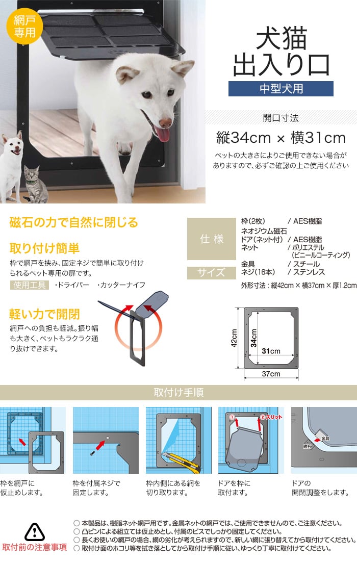 ダイオ化成 網戸専用犬猫出入り口(大) 縦34cm×横31cm