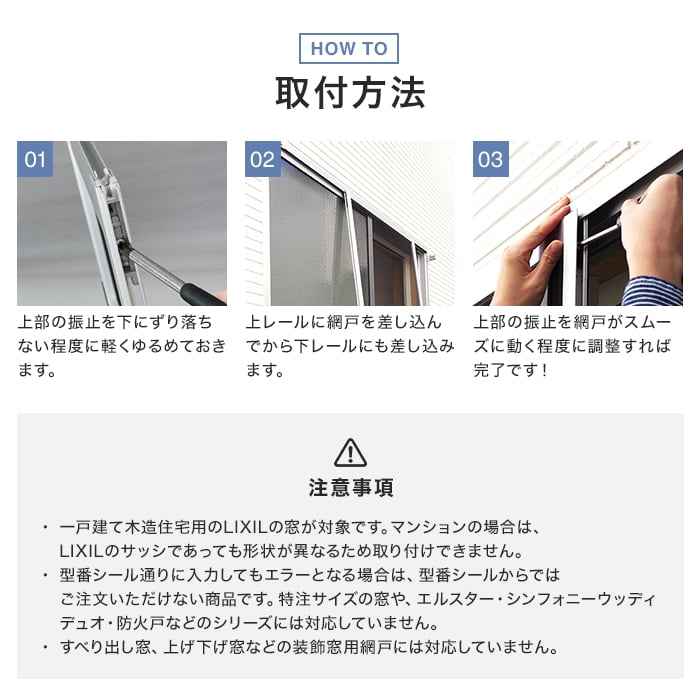 LIXIL(TOSTEM) 規格サイズ対応 オリジナル網戸 引き違い窓用