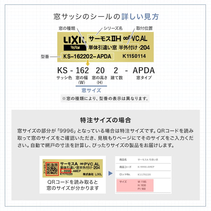 LIXIL(TOSTEM) 規格サイズ対応 オリジナル網戸 引き違い窓用