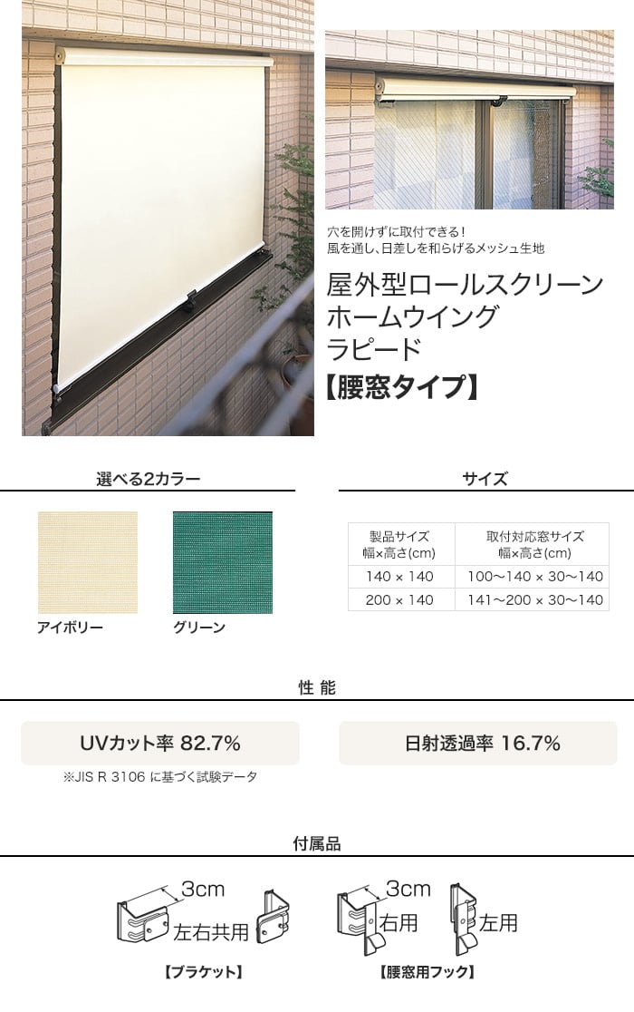 穴あけ不要で簡単施工! ホームウイング ラピード 腰窓タイプ 140×140cm