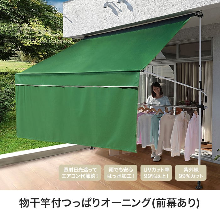 物干竿付つっぱりオーニング(前幕あり)