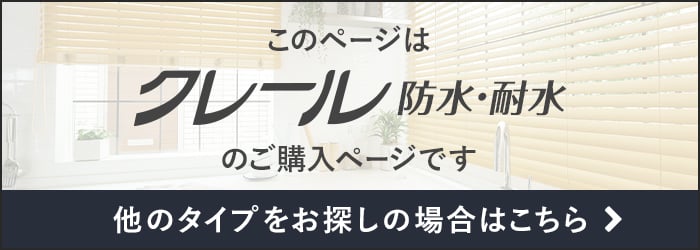 -クレール防水・耐水