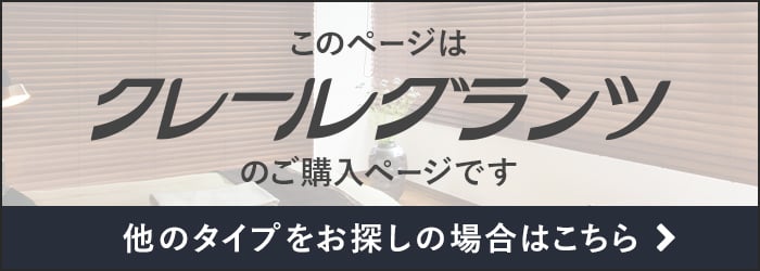 -クレールグランシ