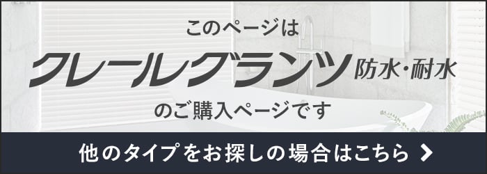 -クレールグランシ防水・耐水
