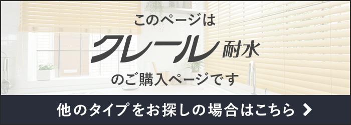 -クレール防水・耐水