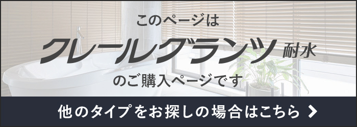 -クレールグランシ防水・耐水