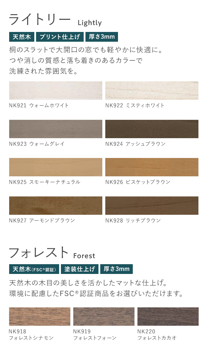 ウッドブラインド 木製ブラインド ニチベイ クレール