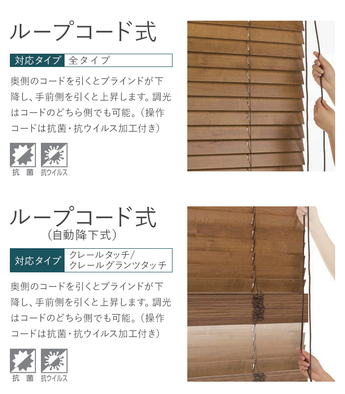 操作方法について ループコード式
