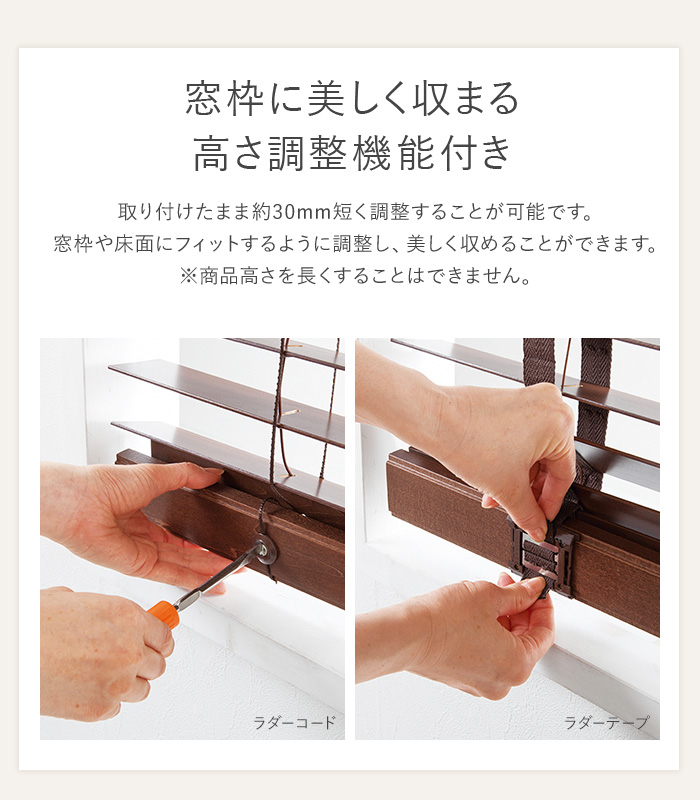 窓枠に美しく収まる高さ調整機能付き