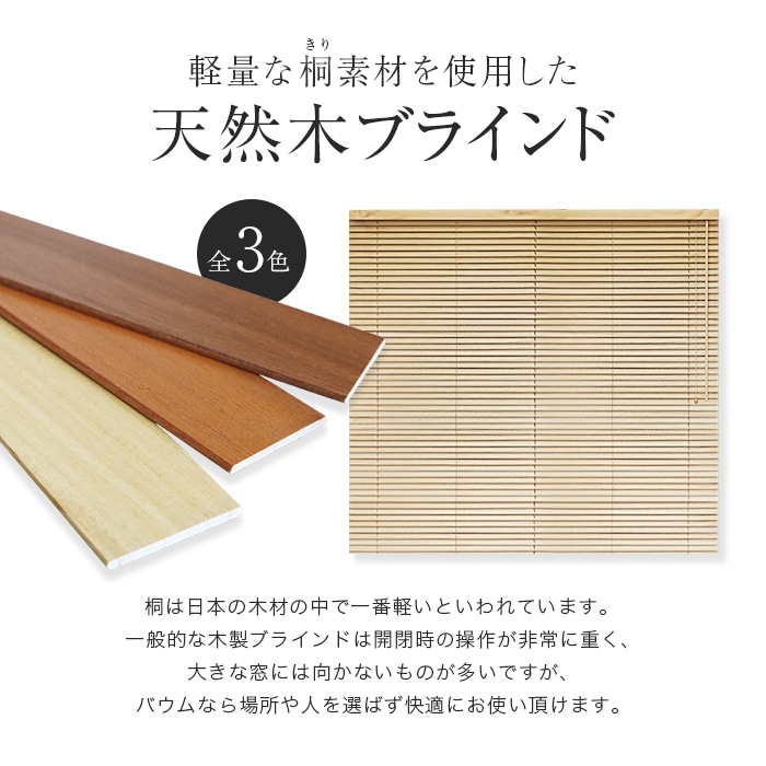 ウッドブラインド 木製ブラインド オーダー 桐 安い RESTA バウム ウッドブラインドの通販 DIYショップRESTA