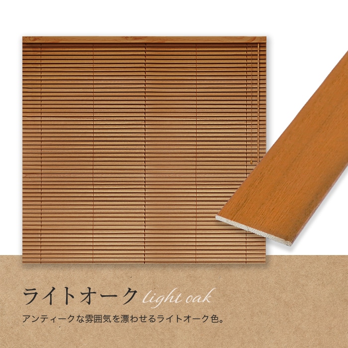 ウッドブラインド 木製ブラインド オーダー 桐 安い RESTA バウム ウッドブラインドの通販 DIYショップRESTA