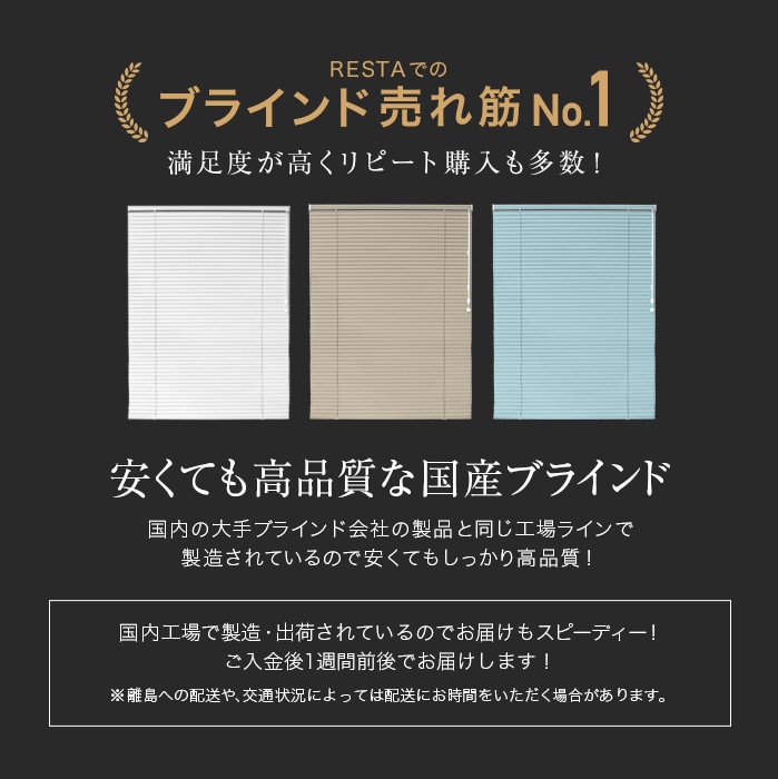 ブラインド アルミ リリーL 標準タイプ スラット幅25 RESTA オリジナル アルミブラインドの通販 DIYショップRESTA