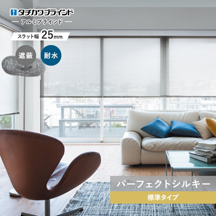 得価人気】 ブラインド タチカワブラインド シルキー アクア アルミ