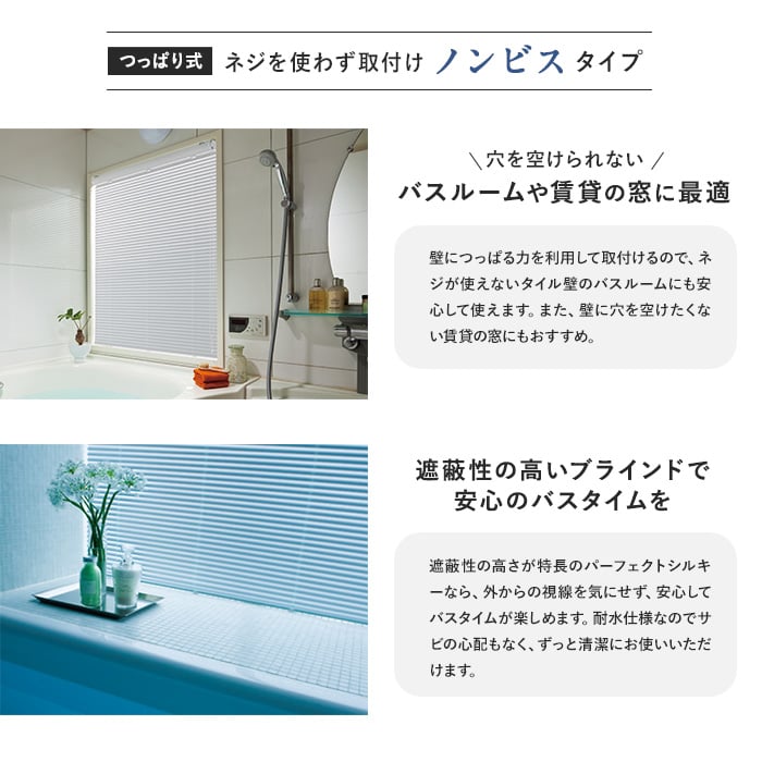 アルミブラインド タチカワブラインド パーフェクトシルキー ノンビスタイプ（つっぱり固定） スラット幅25 【高遮光・耐水】 | アルミブラインドの通販  | DIYショップRESTA