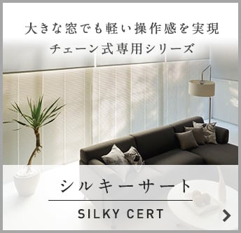 シルキーサート