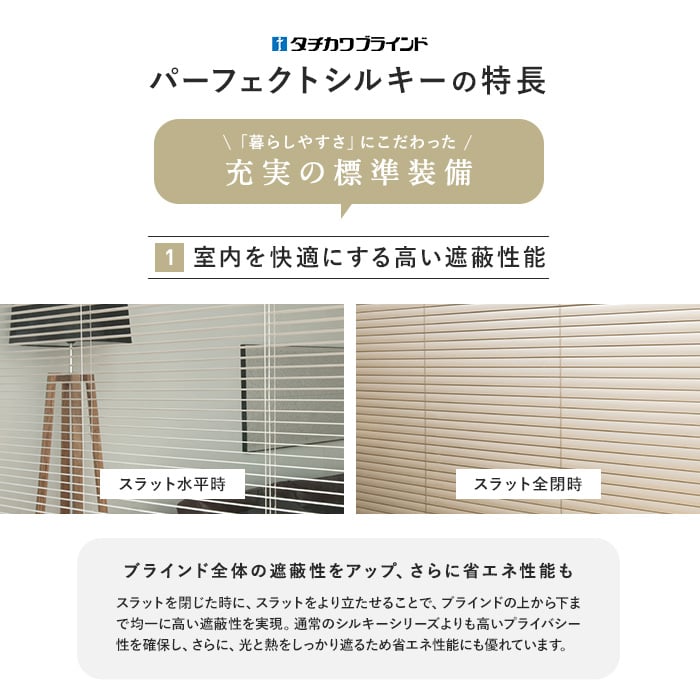 ブラインド アルミ 浴室用 高遮光 タチカワブラインド