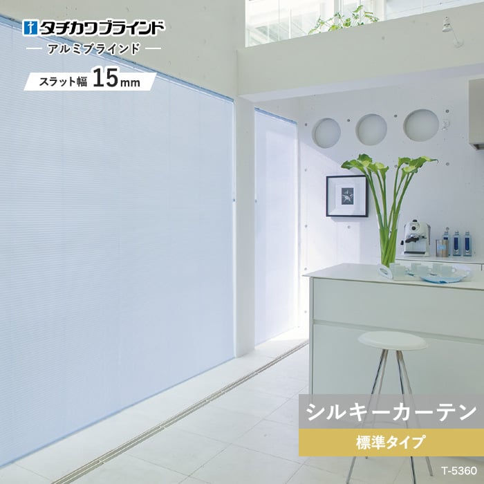 シルキー 標準タイプ シルキー タチカワ｜ブラインドの激安通販