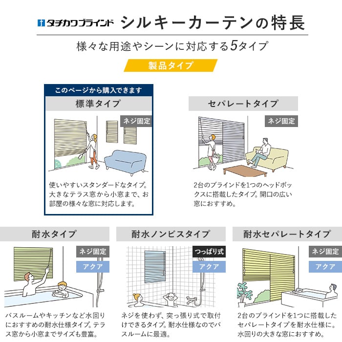 ブラインド アルミ タチカワブラインド シルキーカーテン 標準