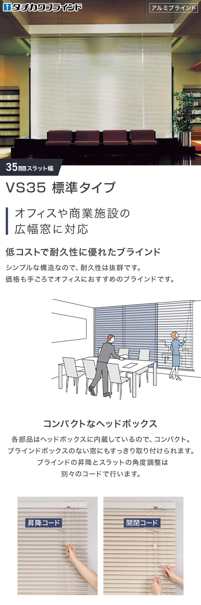 ブラインド アルミ タチカワブラインド VS35 標準 スラット幅35