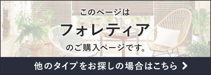 -フォレティア