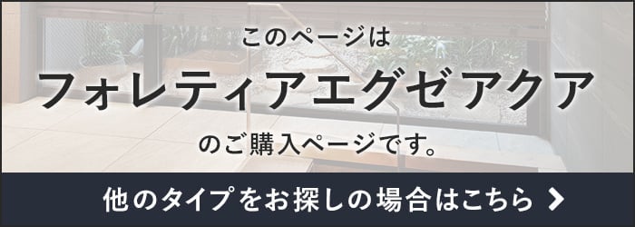 -フォレティアエグゼアクア