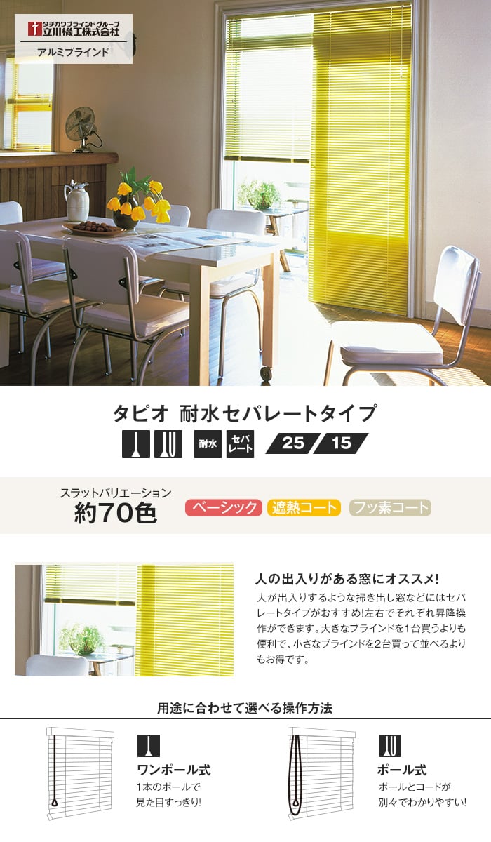 新着セール ブラインド オーダー ニチベイ ユニーク15 セパレートタイプ ワンポール式 ポール式 <br>ベーシック 遮熱ベーシック przychodniagdynia.pl