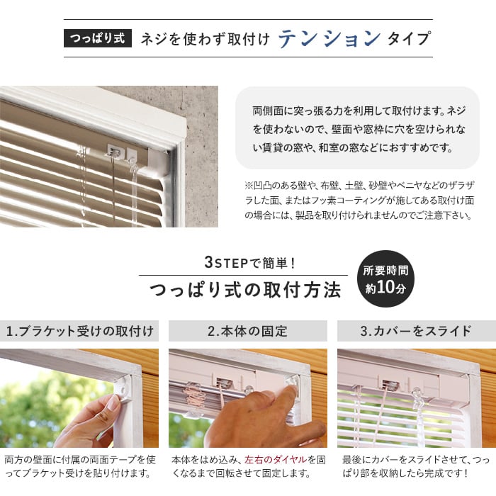 【cho】　ブラインド【タチカワブラインド】突っ張り固定式 ブラインド【タチカワブラインド】突っ張り固定式