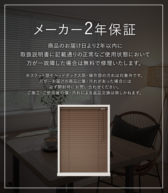 ウッドブラインド 木製ブラインド 立川機工 ファーステージ 標準タイプ